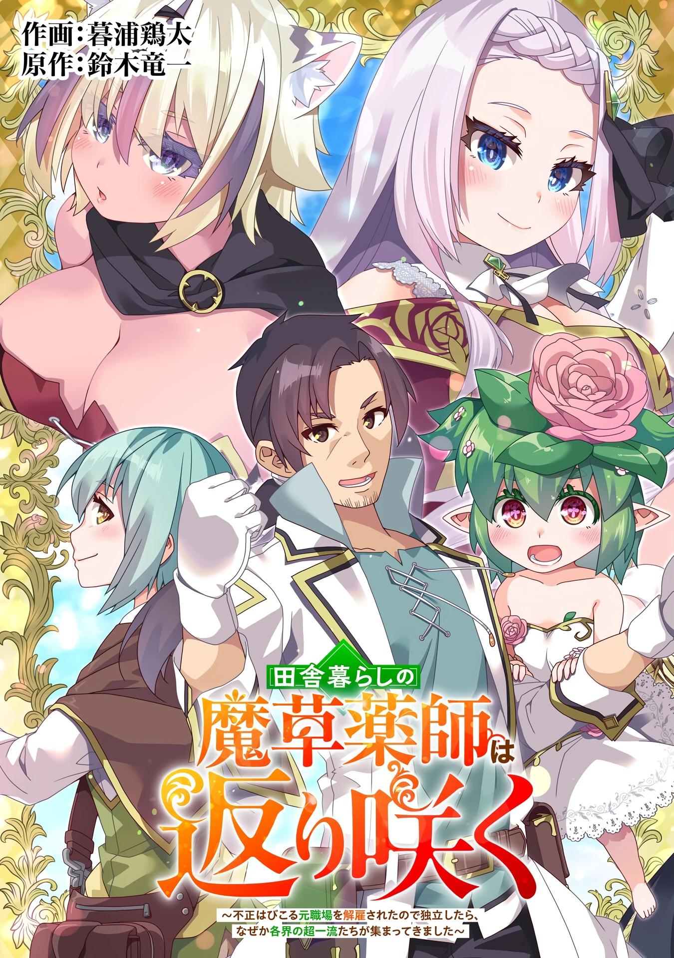 Манга Неспешная жизнь травника-алхимика в глуши - Глава 1.1 Страница 3