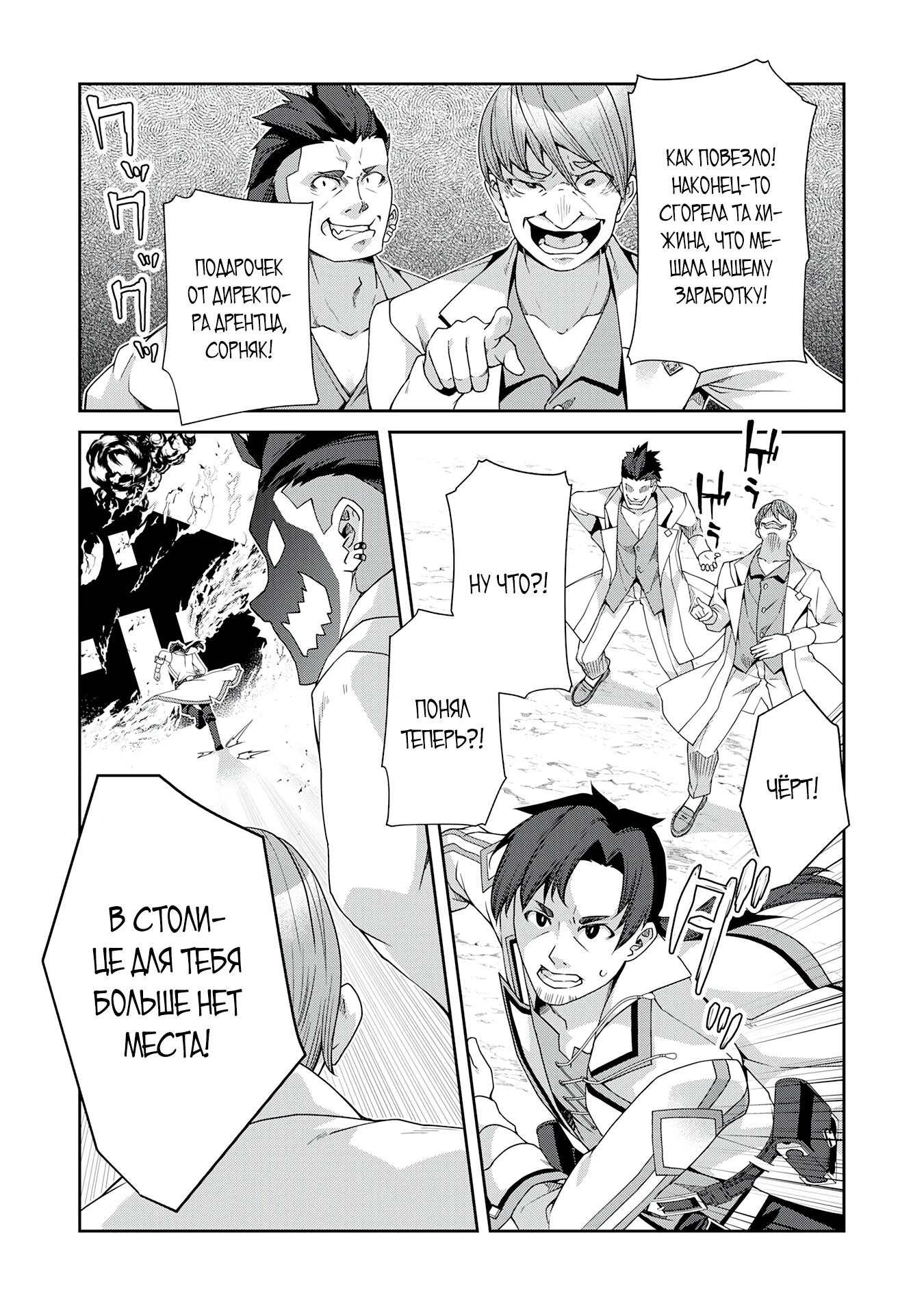 Манга Неспешная жизнь травника-алхимика в глуши - Глава 1.1 Страница 9