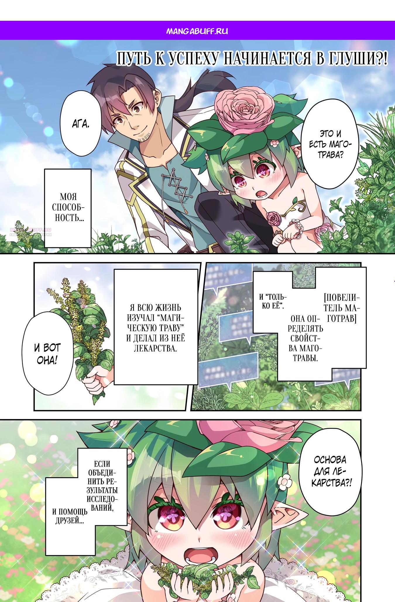 Манга Неспешная жизнь травника-алхимика в глуши - Глава 1.1 Страница 1