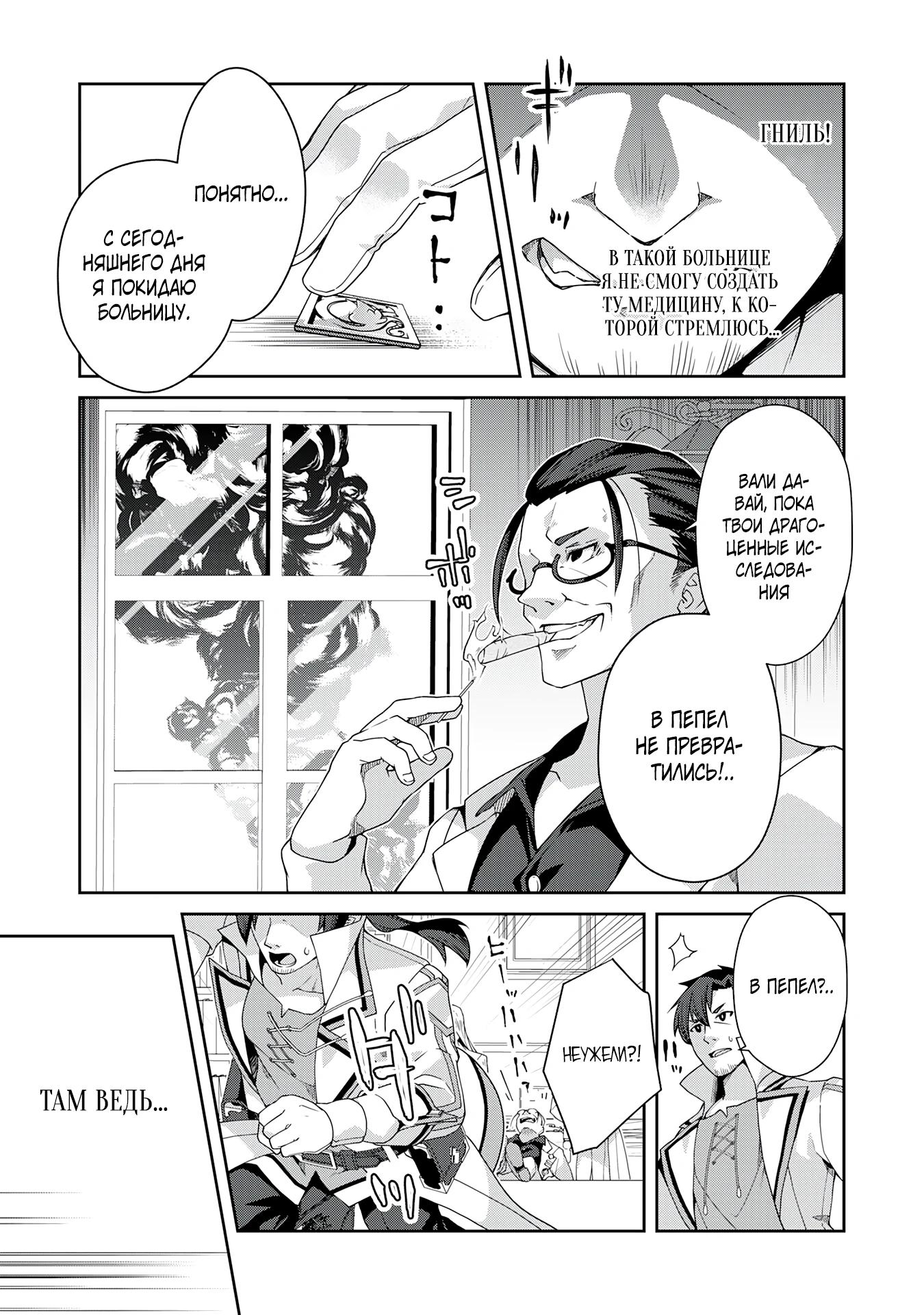 Манга Неспешная жизнь травника-алхимика в глуши - Глава 1.1 Страница 7