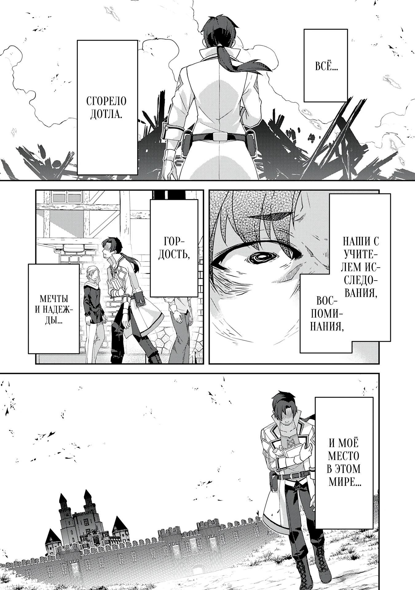 Манга Неспешная жизнь травника-алхимика в глуши - Глава 1.1 Страница 13