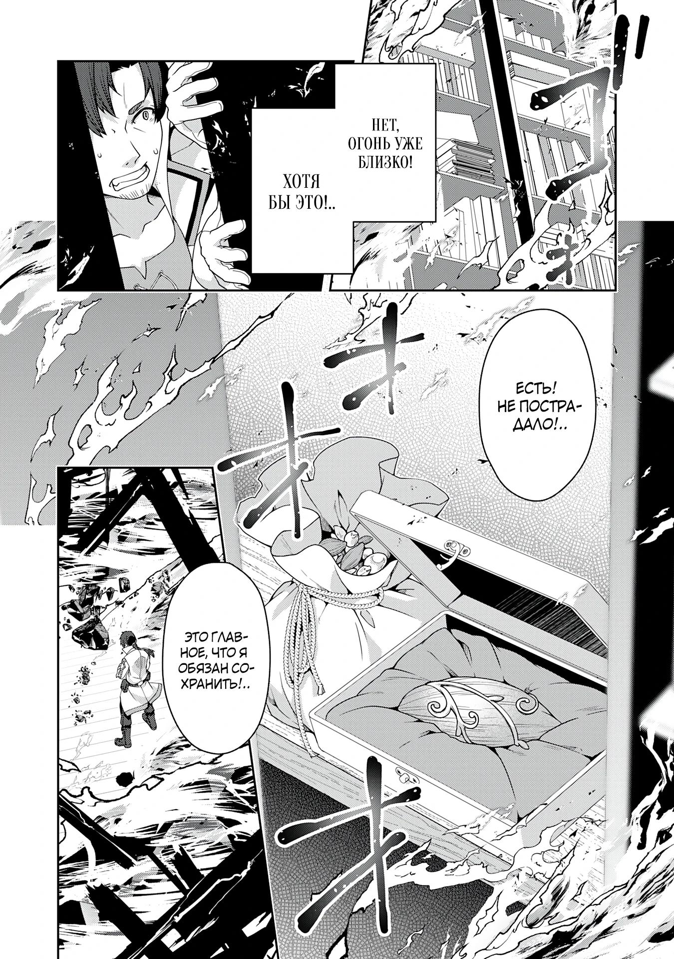 Манга Неспешная жизнь травника-алхимика в глуши - Глава 1.1 Страница 11