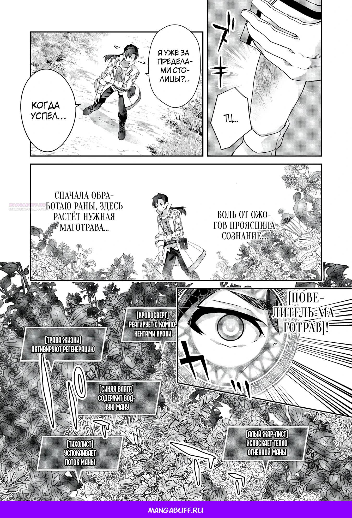 Манга Неспешная жизнь травника-алхимика в глуши - Глава 1.1 Страница 14