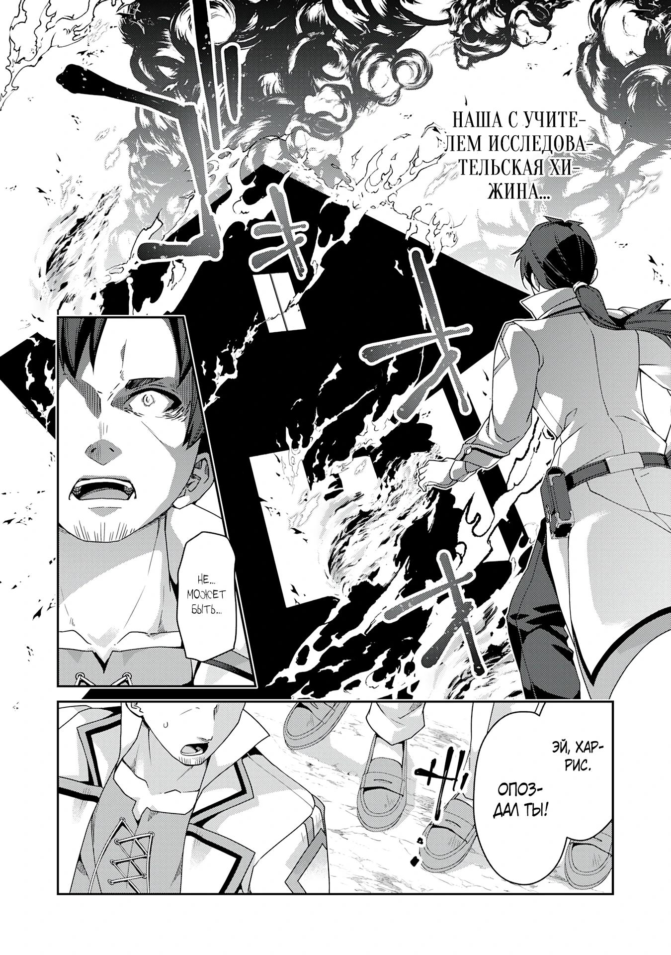 Манга Неспешная жизнь травника-алхимика в глуши - Глава 1.1 Страница 8