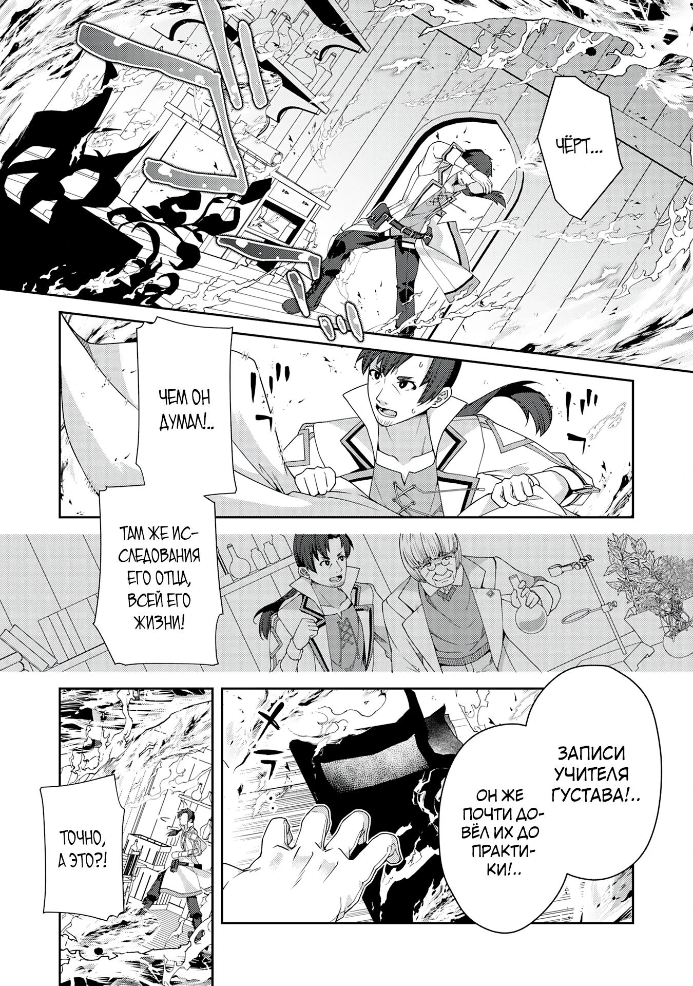 Манга Неспешная жизнь травника-алхимика в глуши - Глава 1.1 Страница 10