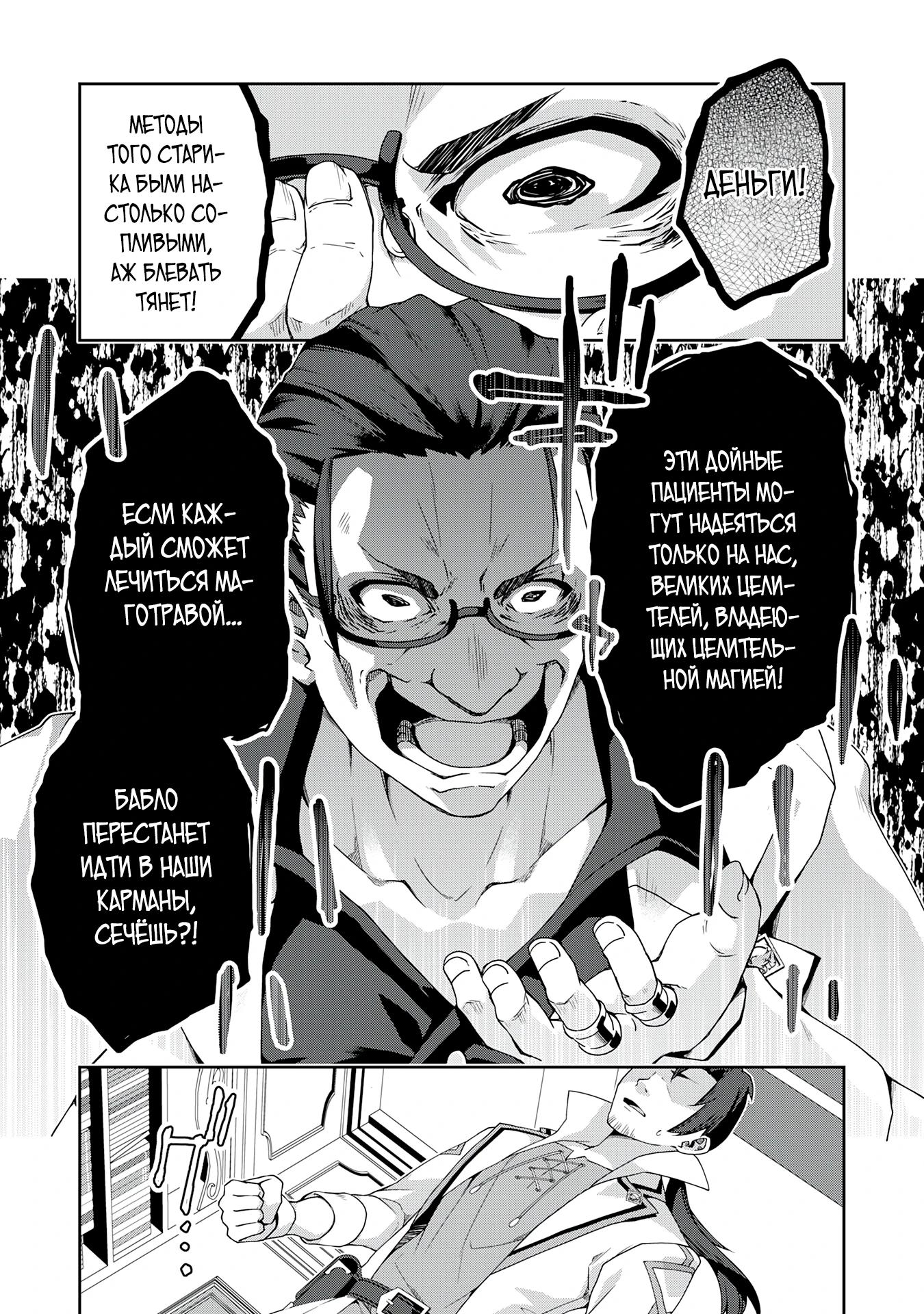 Манга Неспешная жизнь травника-алхимика в глуши - Глава 1.1 Страница 6