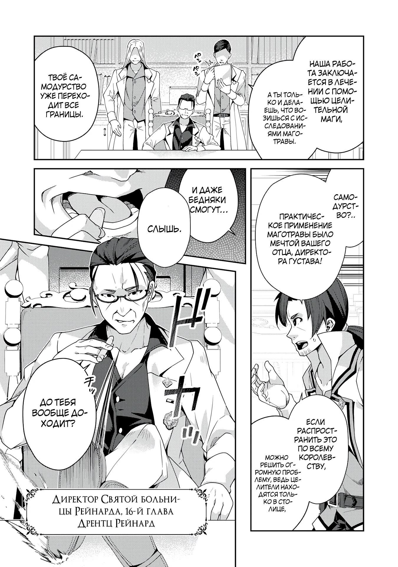 Манга Неспешная жизнь травника-алхимика в глуши - Глава 1.1 Страница 5