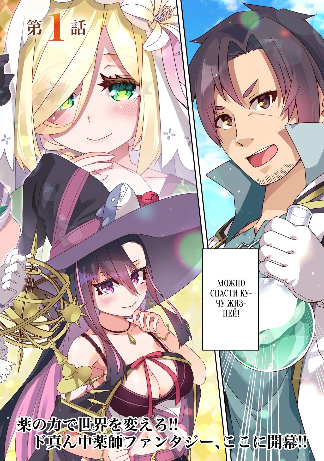 Манга Неспешная жизнь травника-алхимика в глуши - Глава 1.1 Страница 2