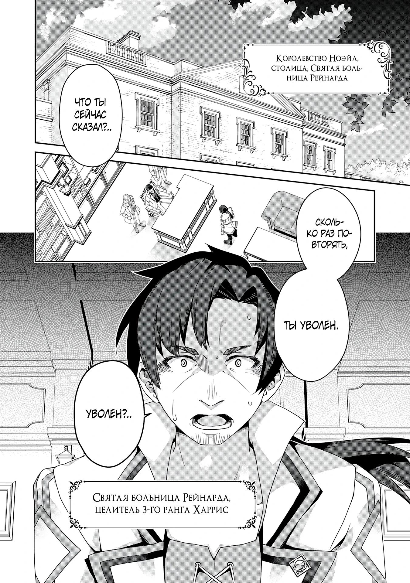 Манга Неспешная жизнь травника-алхимика в глуши - Глава 1.1 Страница 4