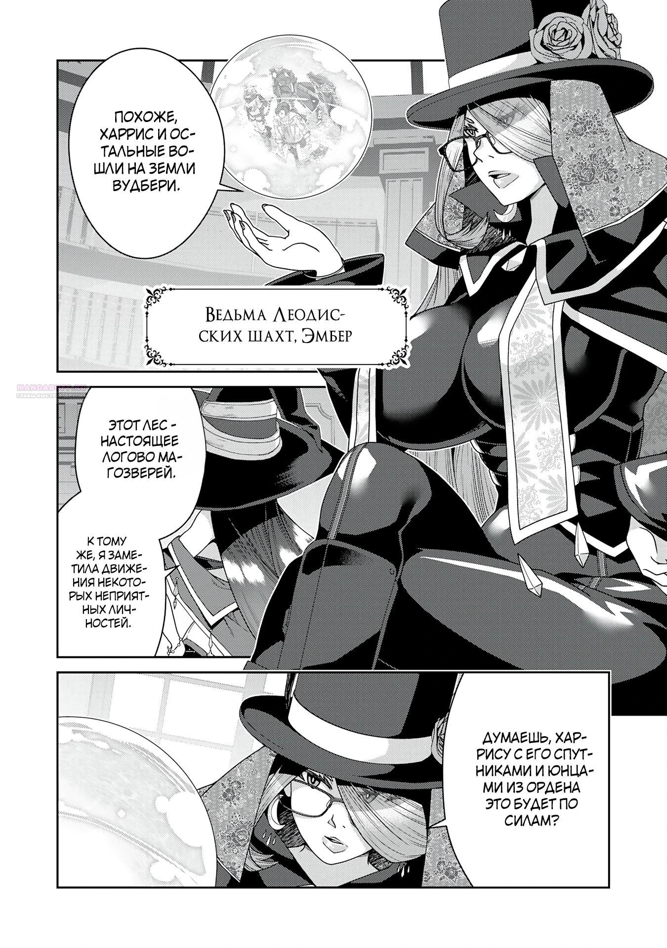 Манга Неспешная жизнь травника-алхимика в глуши - Глава 10.3 Страница 6