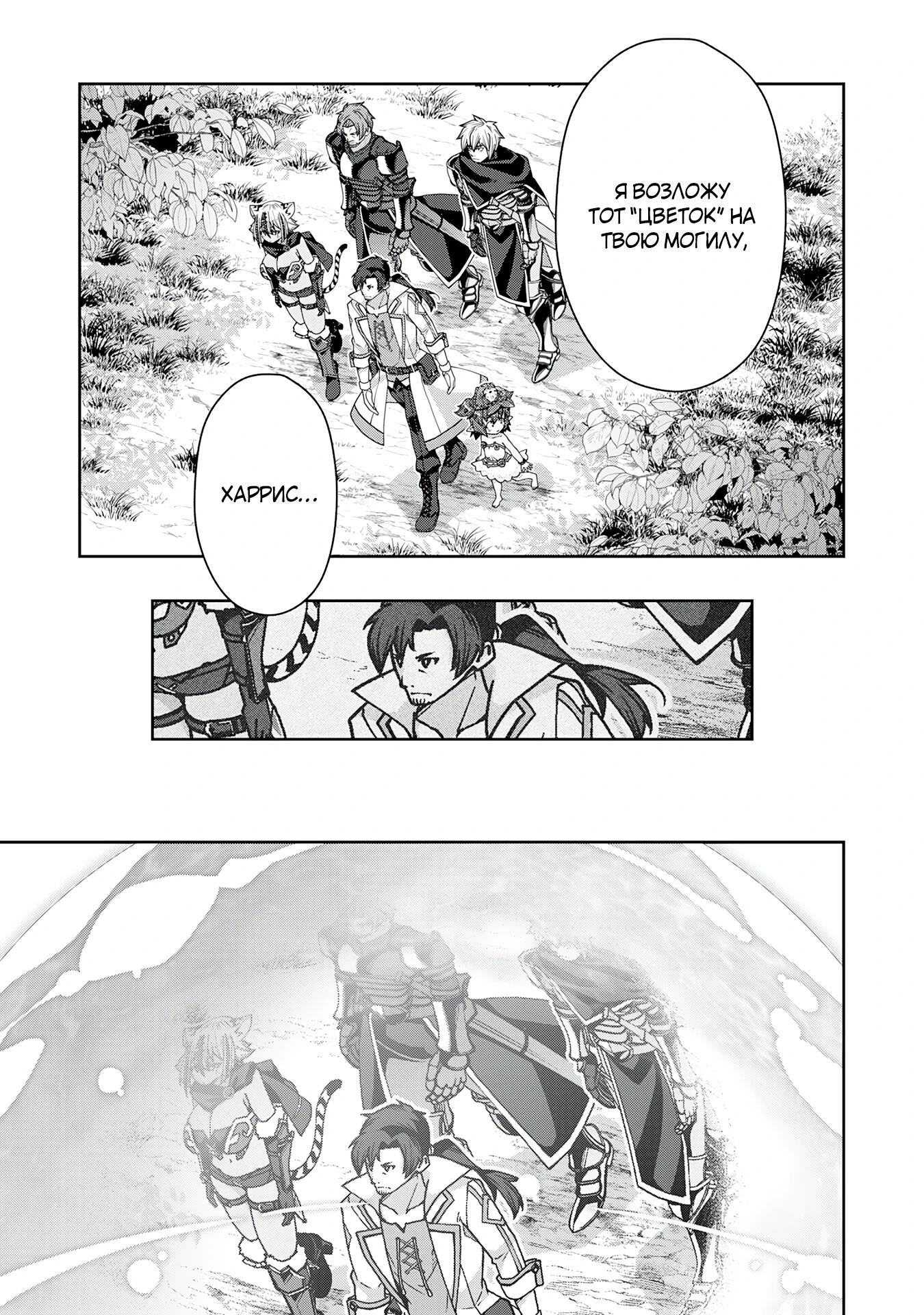 Манга Неспешная жизнь травника-алхимика в глуши - Глава 10.3 Страница 5