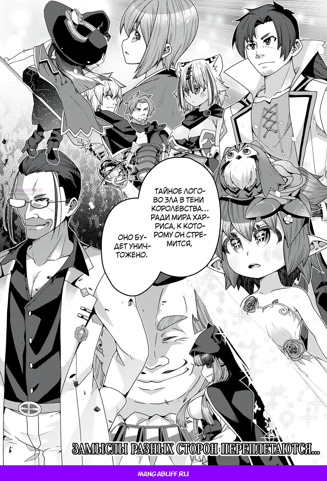 Манга Неспешная жизнь травника-алхимика в глуши - Глава 10.3 Страница 10