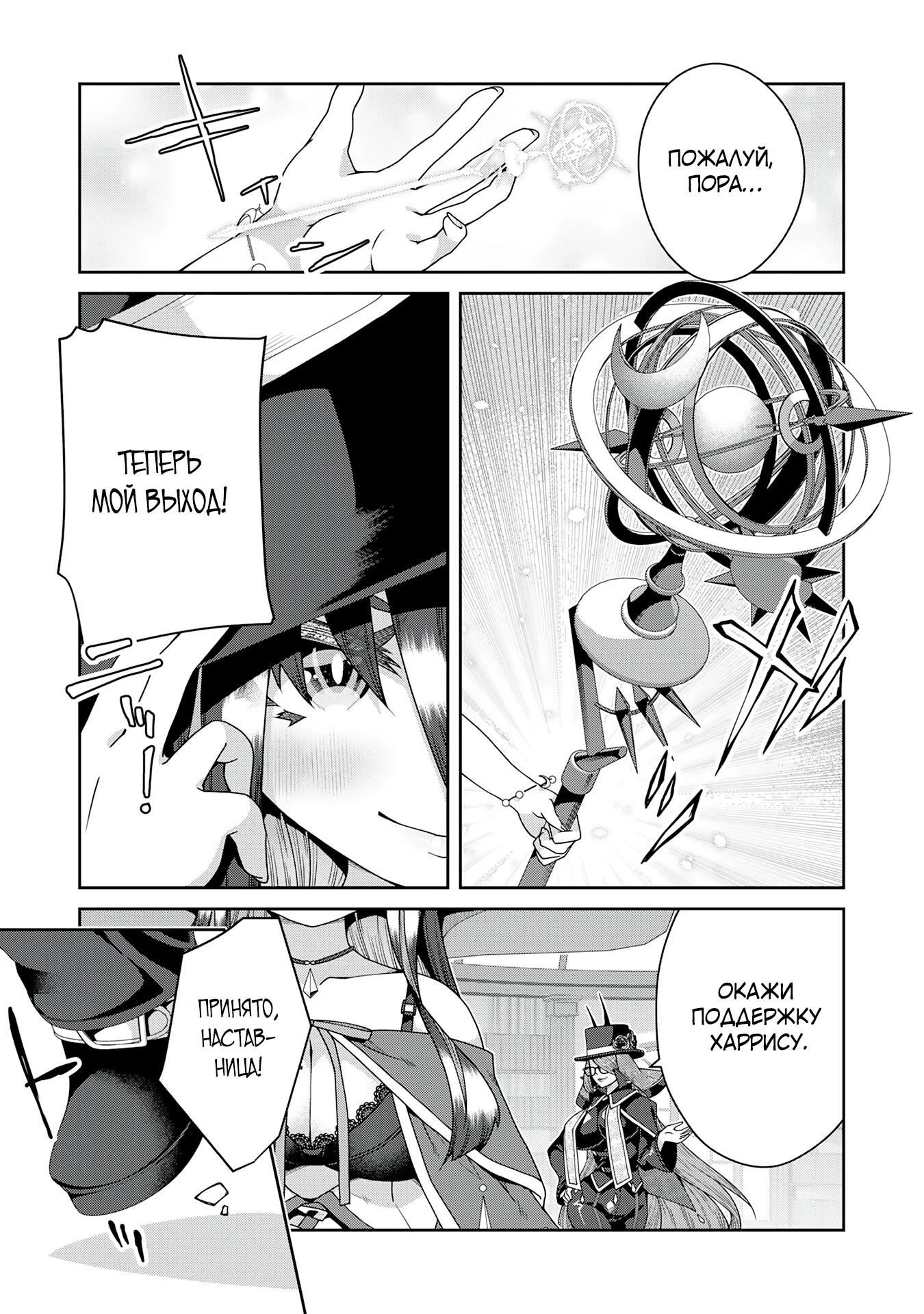 Манга Неспешная жизнь травника-алхимика в глуши - Глава 10.3 Страница 7