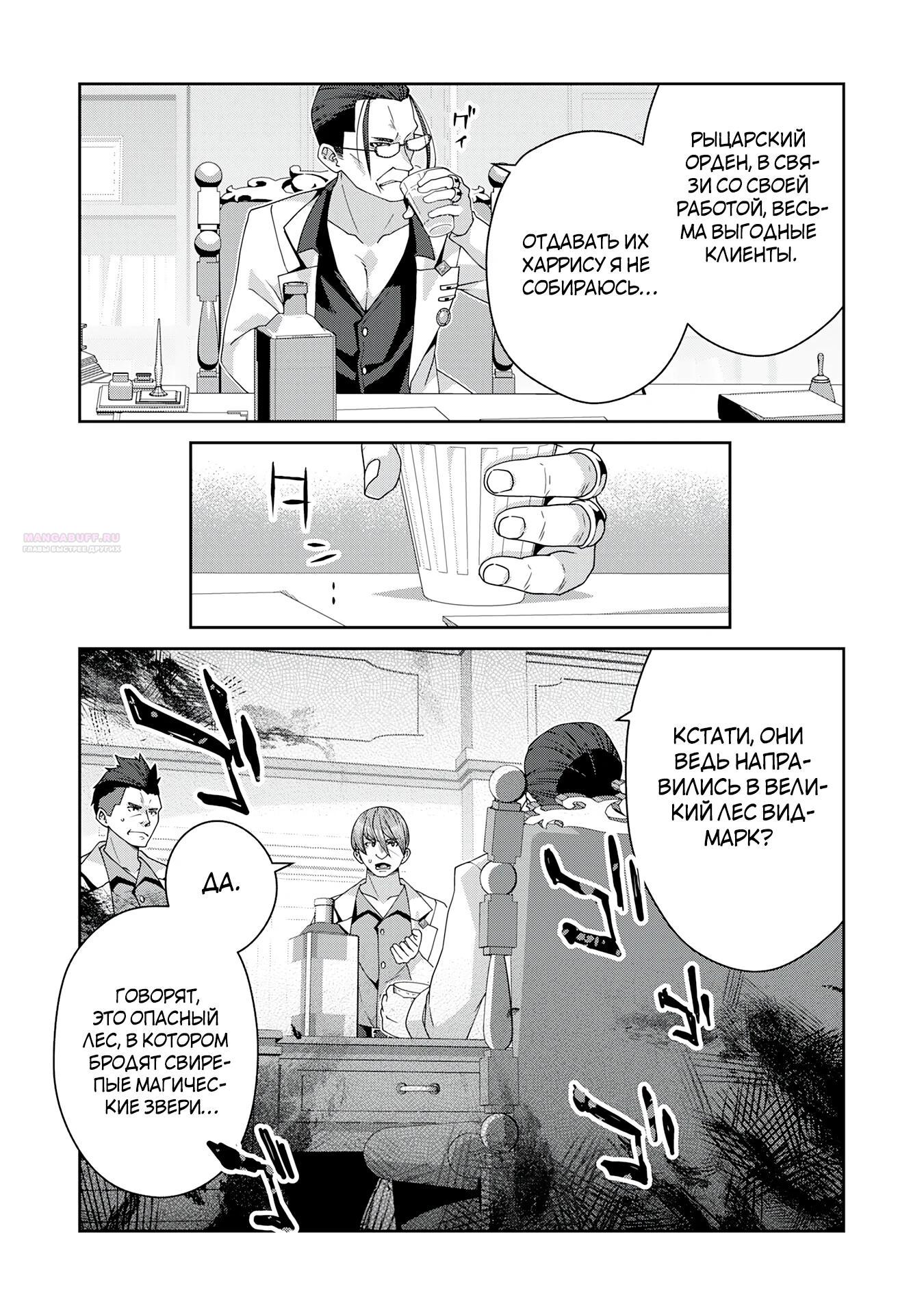 Манга Неспешная жизнь травника-алхимика в глуши - Глава 10.3 Страница 2