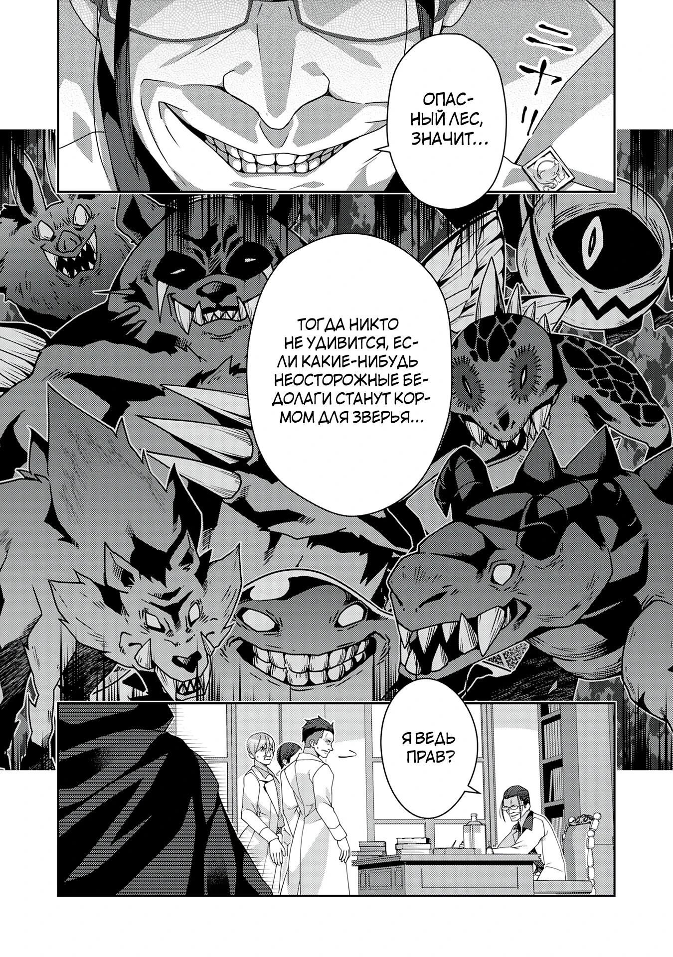 Манга Неспешная жизнь травника-алхимика в глуши - Глава 10.3 Страница 3