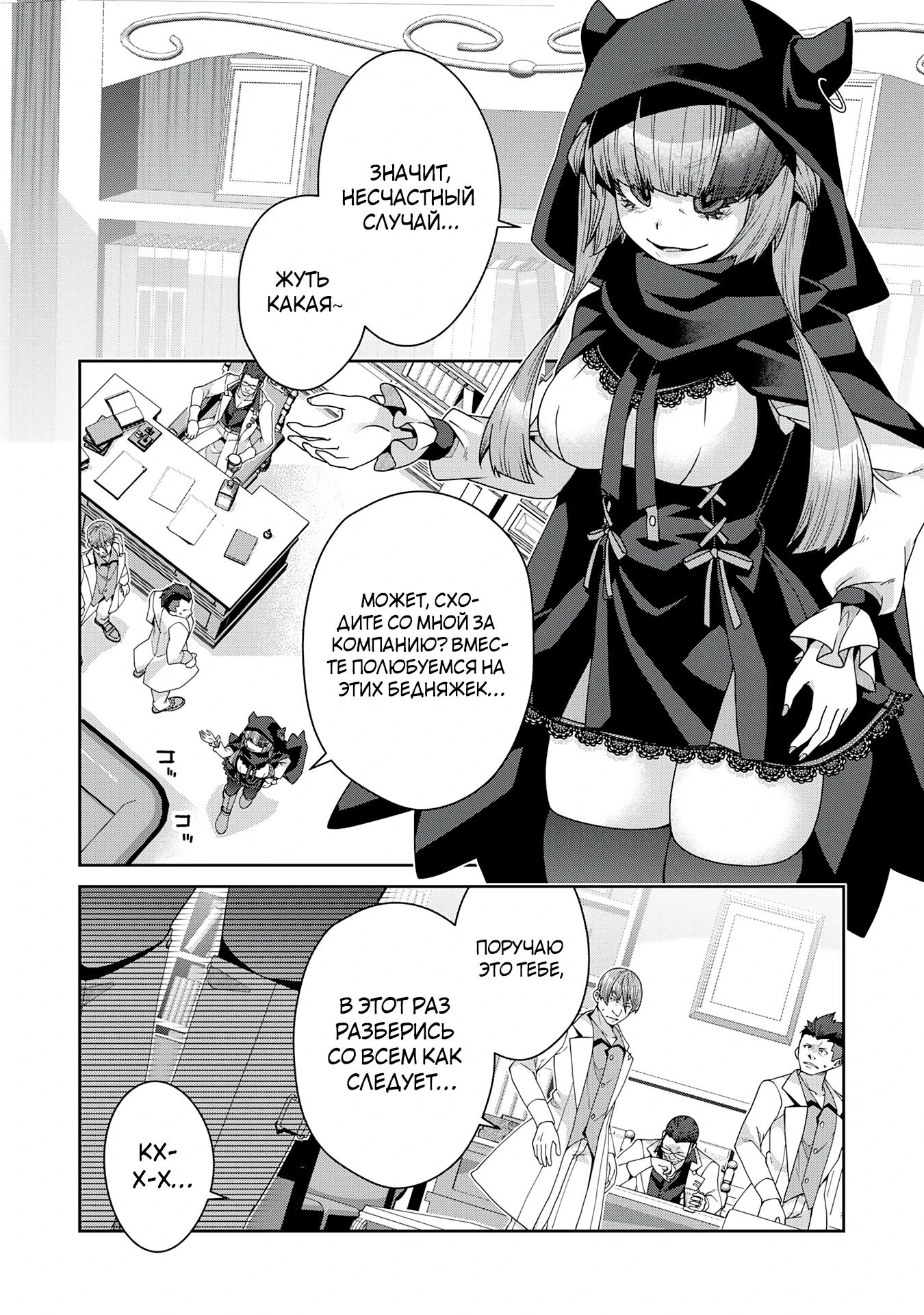 Манга Неспешная жизнь травника-алхимика в глуши - Глава 10.3 Страница 4