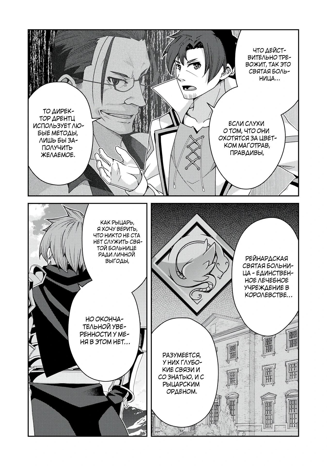 Манга Неспешная жизнь травника-алхимика в глуши - Глава 10.2 Страница 9