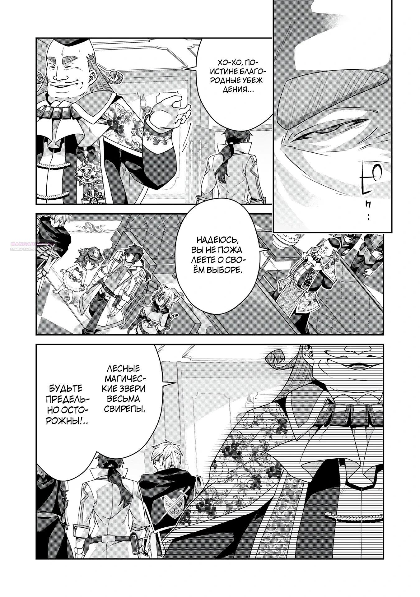 Манга Неспешная жизнь травника-алхимика в глуши - Глава 10.2 Страница 6