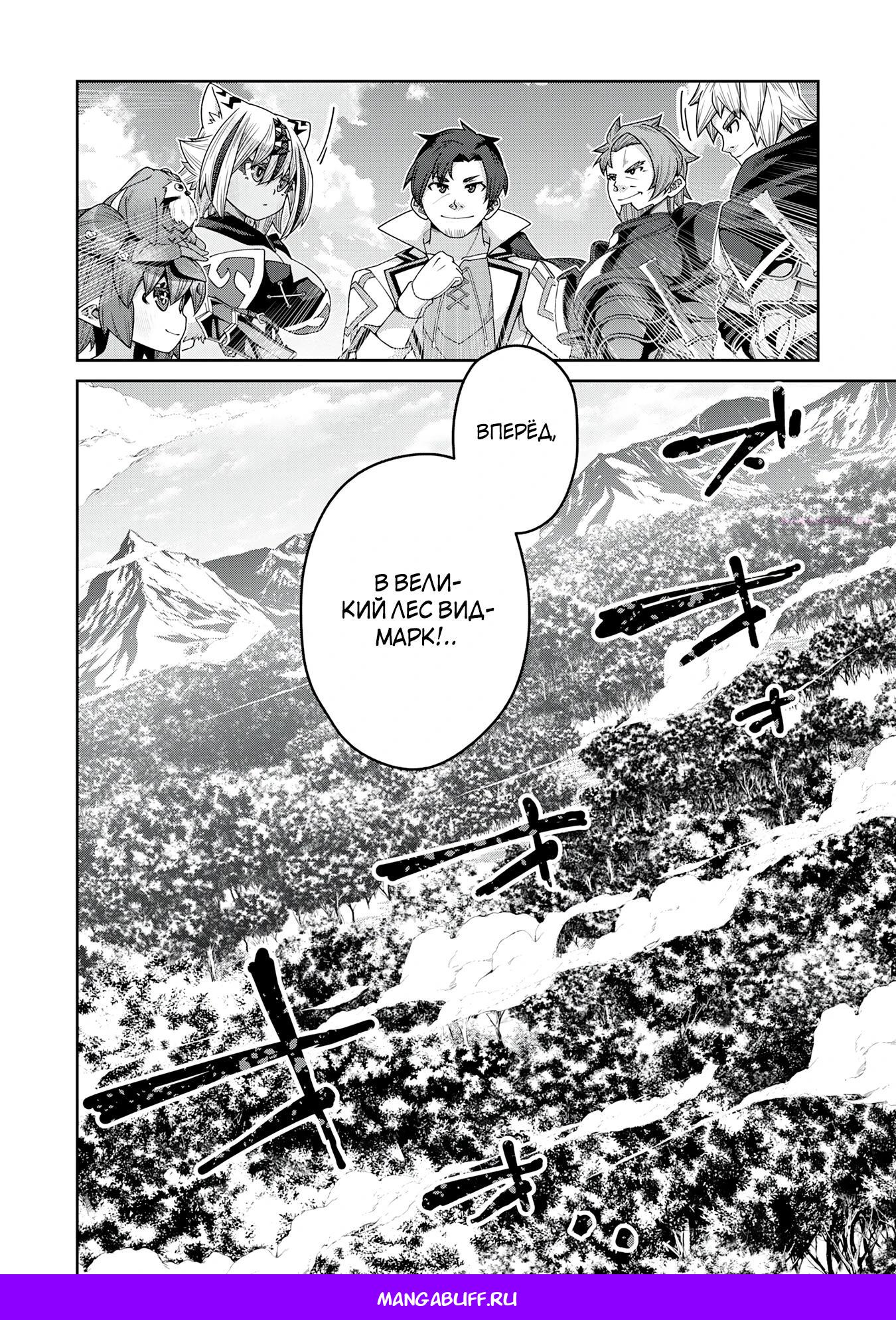 Манга Неспешная жизнь травника-алхимика в глуши - Глава 10.2 Страница 11