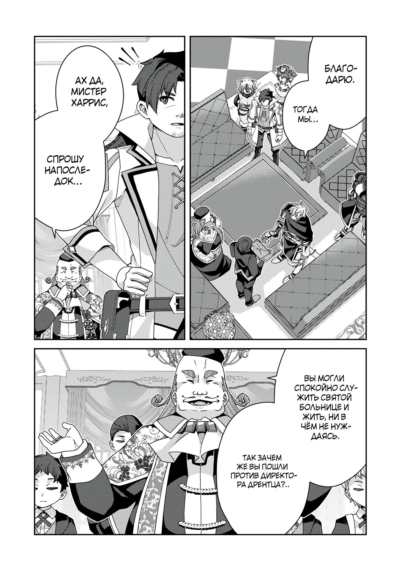 Манга Неспешная жизнь травника-алхимика в глуши - Глава 10.2 Страница 3