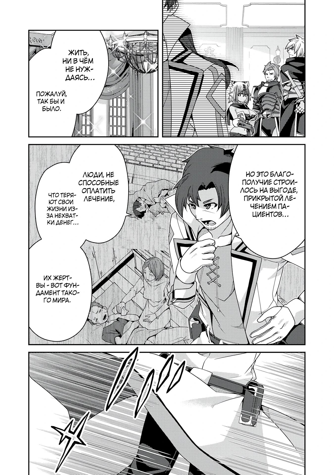 Манга Неспешная жизнь травника-алхимика в глуши - Глава 10.2 Страница 4