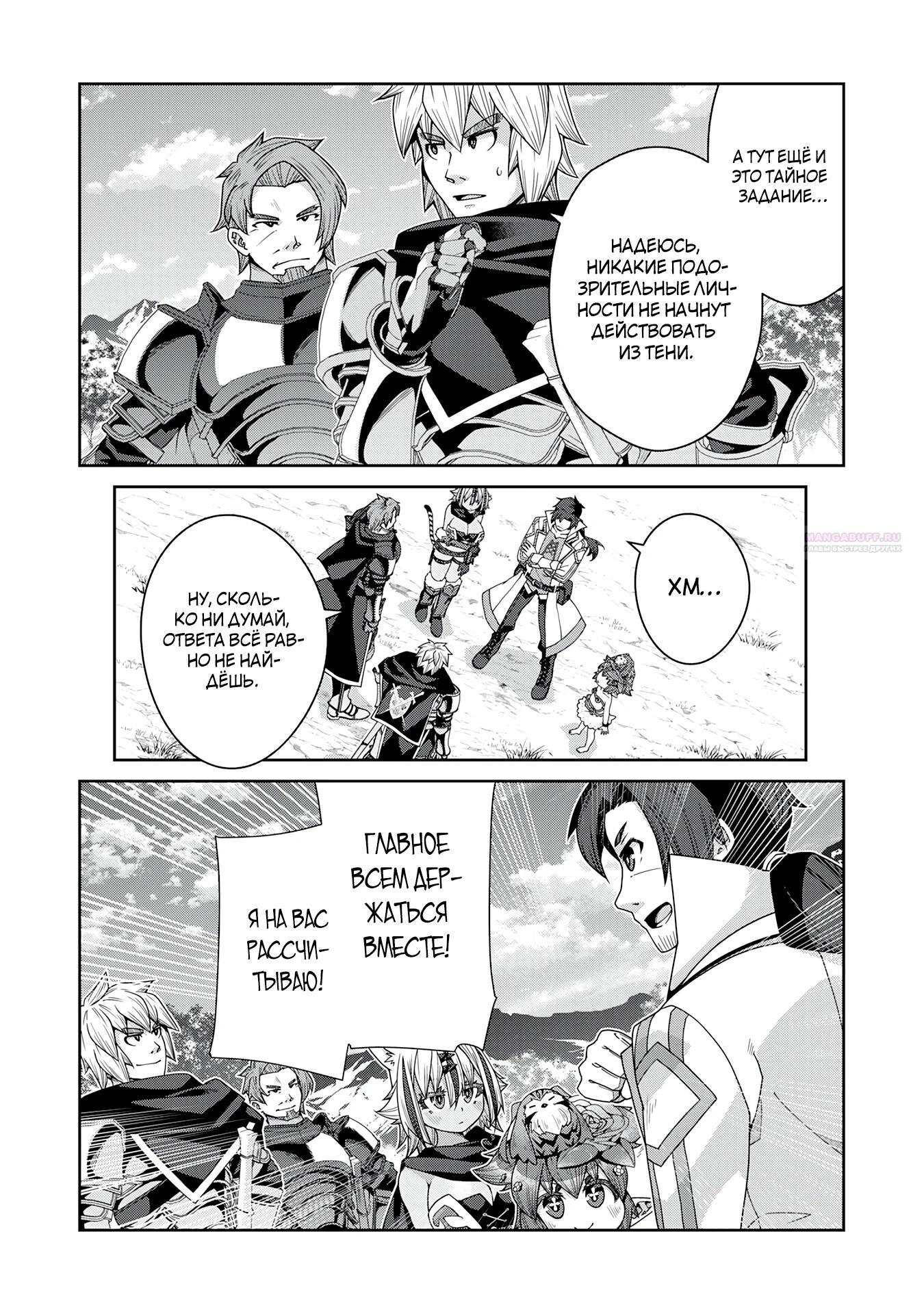 Манга Неспешная жизнь травника-алхимика в глуши - Глава 10.2 Страница 10