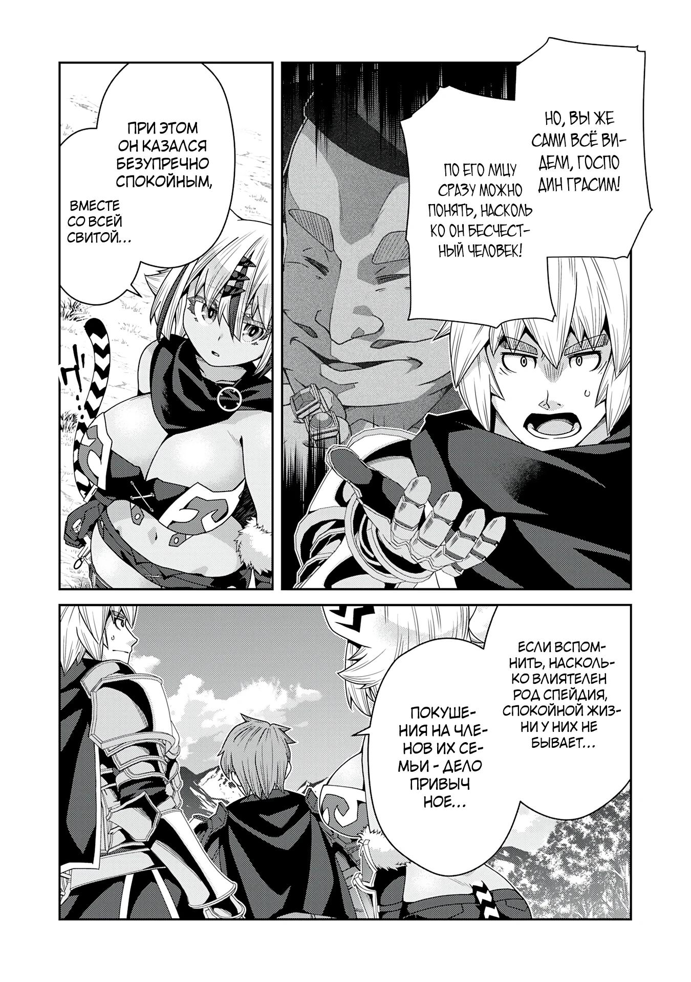 Манга Неспешная жизнь травника-алхимика в глуши - Глава 10.2 Страница 8