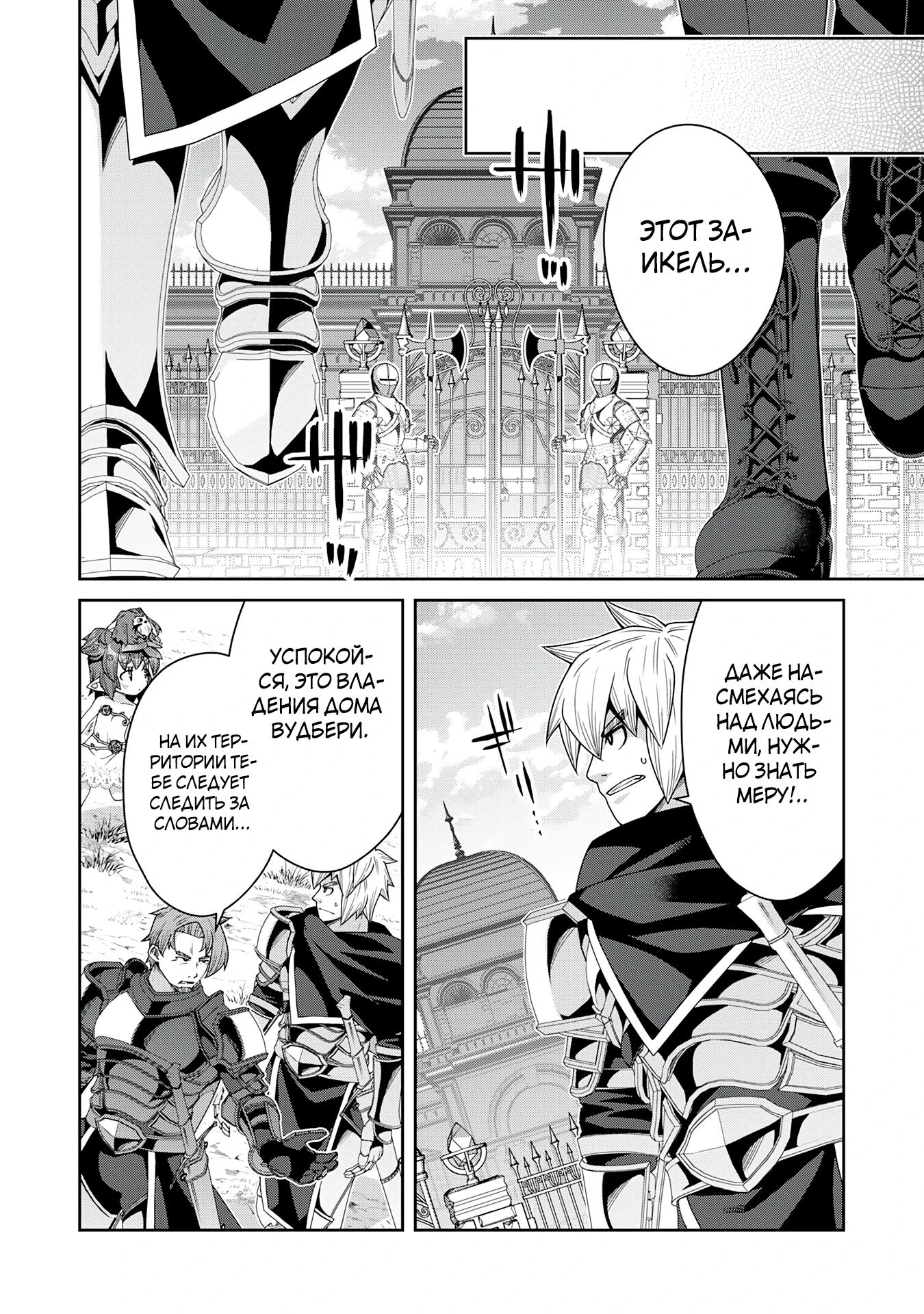 Манга Неспешная жизнь травника-алхимика в глуши - Глава 10.2 Страница 7