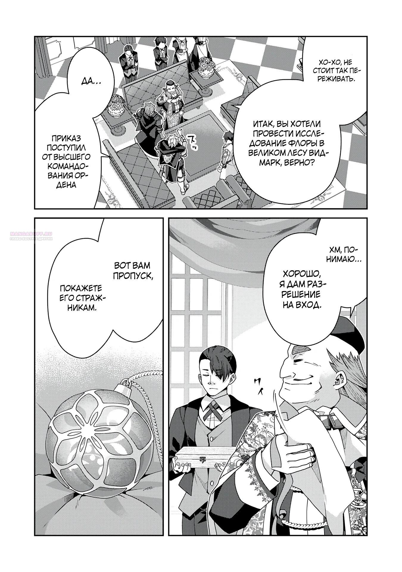 Манга Неспешная жизнь травника-алхимика в глуши - Глава 10.2 Страница 2