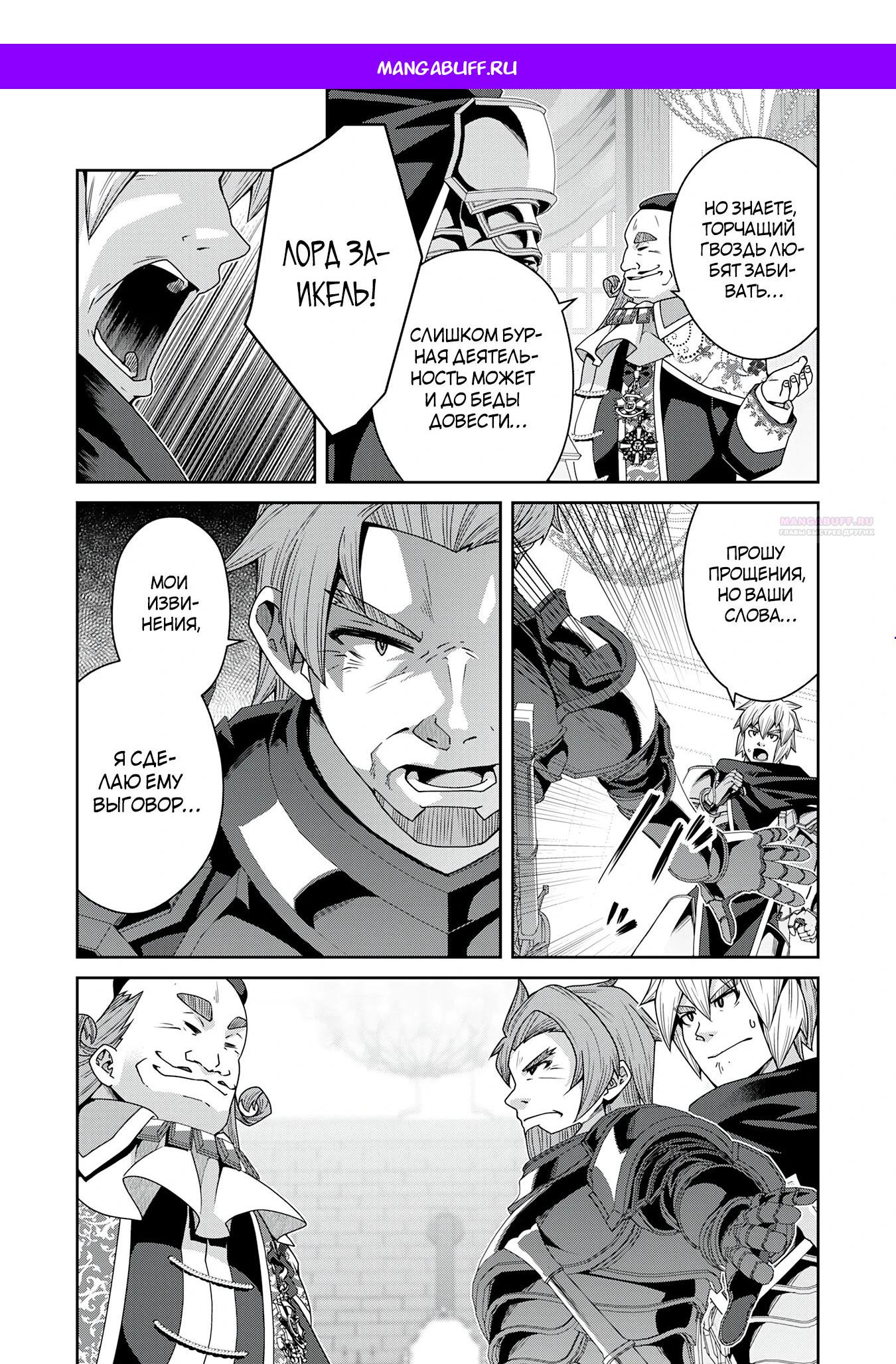 Манга Неспешная жизнь травника-алхимика в глуши - Глава 10.2 Страница 1