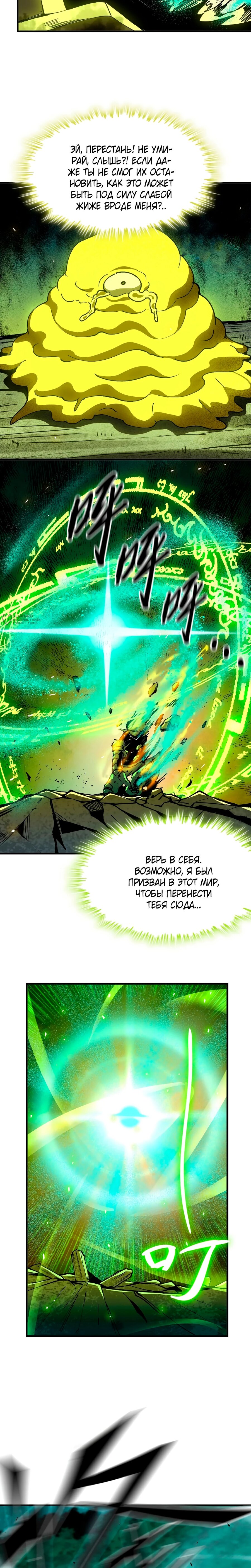 Манга Я переродился слизью в другом мире - Глава 23 Страница 3