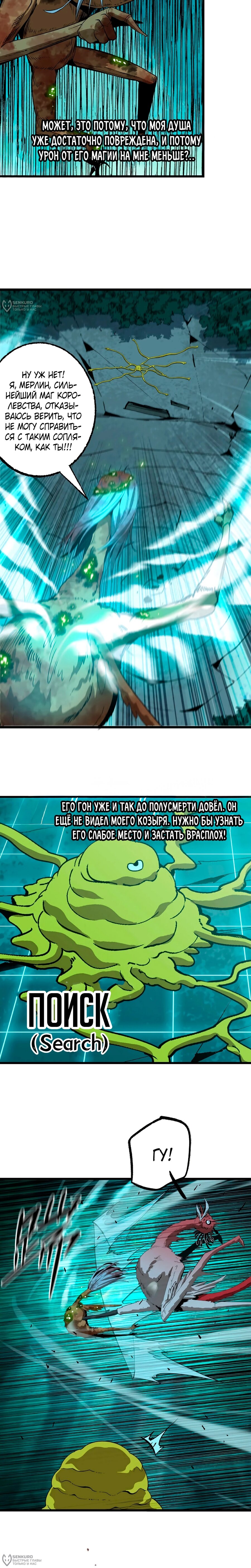 Манга Я переродился слизью в другом мире - Глава 23 Страница 8