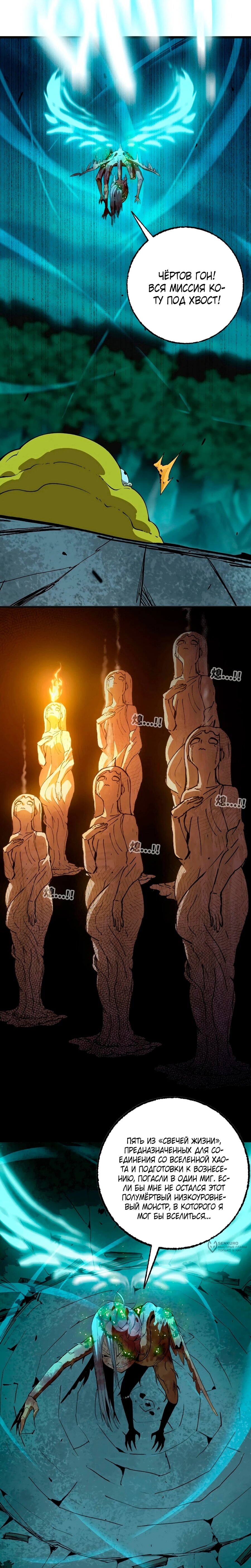 Манга Я переродился слизью в другом мире - Глава 23 Страница 5