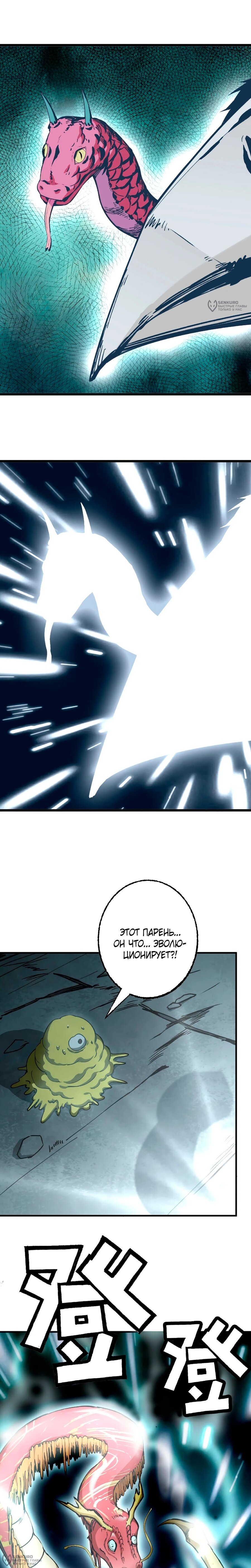 Манга Я переродился слизью в другом мире - Глава 23 Страница 12