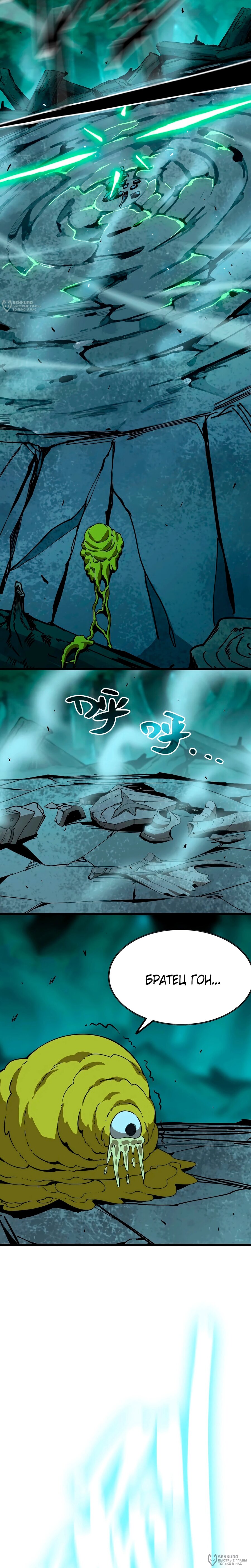 Манга Я переродился слизью в другом мире - Глава 23 Страница 4