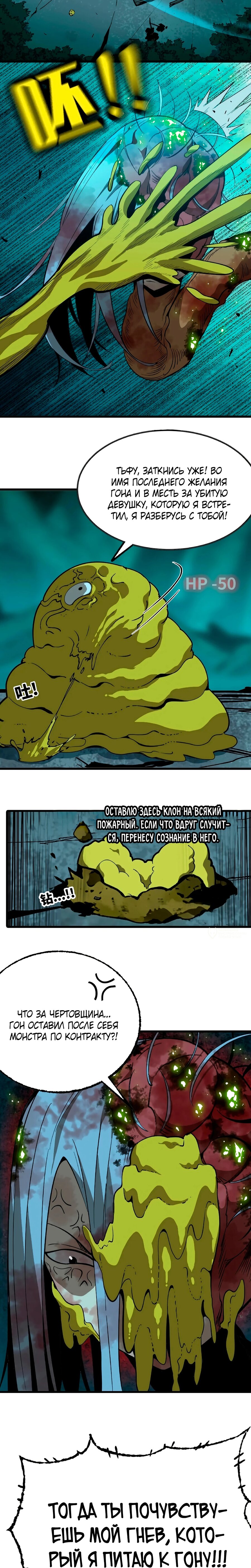 Манга Я переродился слизью в другом мире - Глава 23 Страница 6