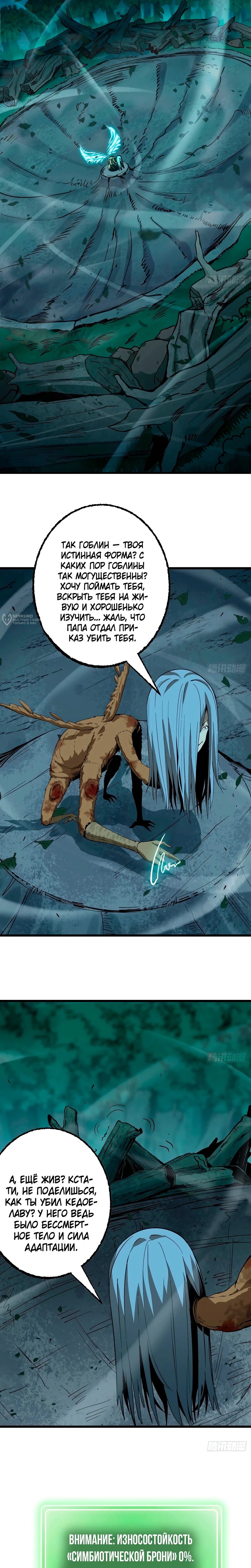 Манга Я переродился слизью в другом мире - Глава 22 Страница 11