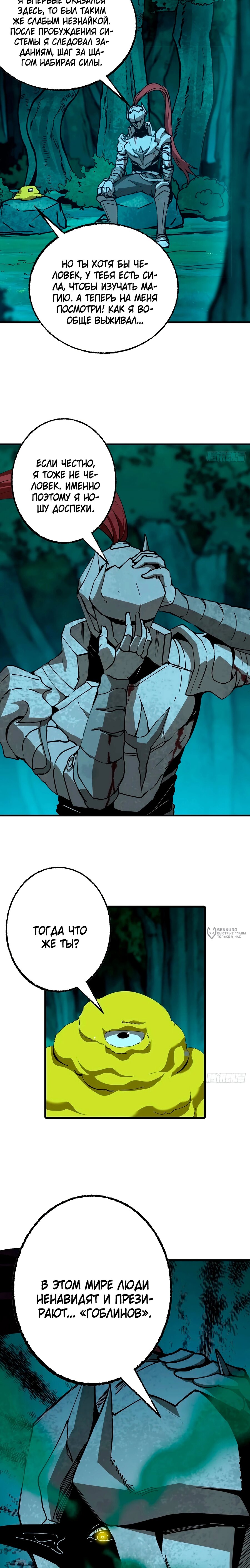 Манга Я переродился слизью в другом мире - Глава 22 Страница 2
