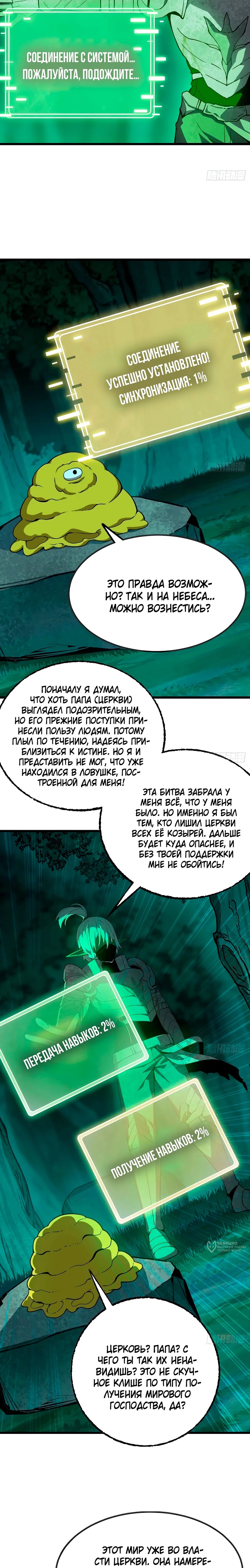 Манга Я переродился слизью в другом мире - Глава 22 Страница 5