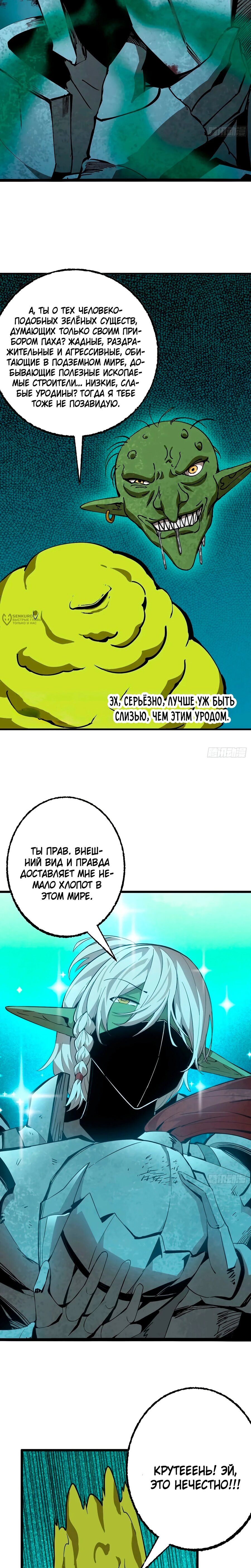 Манга Я переродился слизью в другом мире - Глава 22 Страница 3