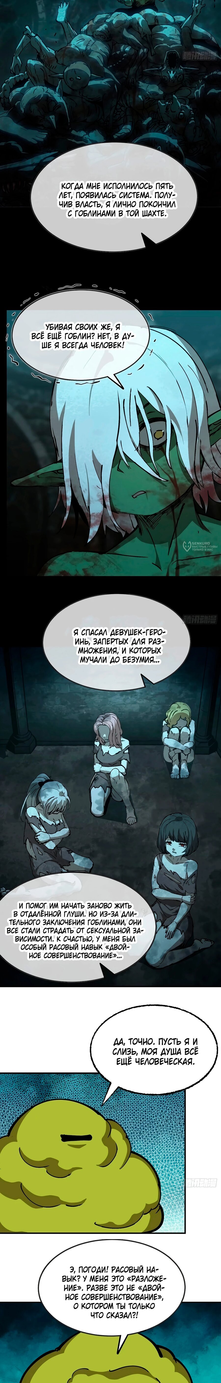 Манга Я переродился слизью в другом мире - Глава 22 Страница 7