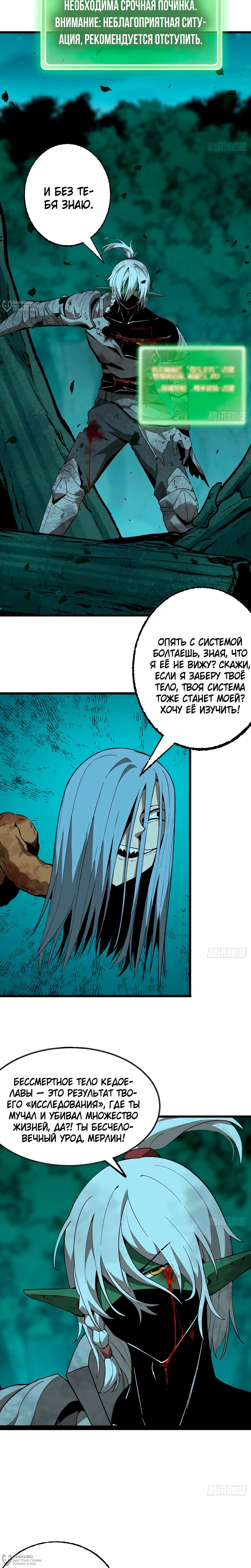 Манга Я переродился слизью в другом мире - Глава 22 Страница 12