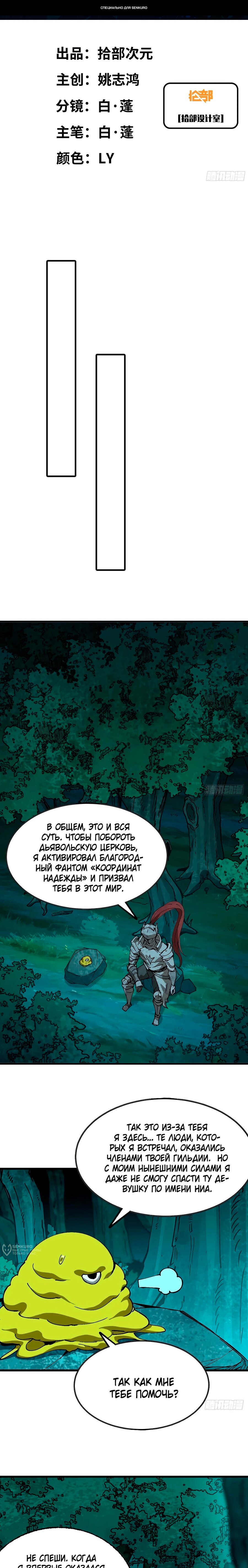 Манга Я переродился слизью в другом мире - Глава 22 Страница 1