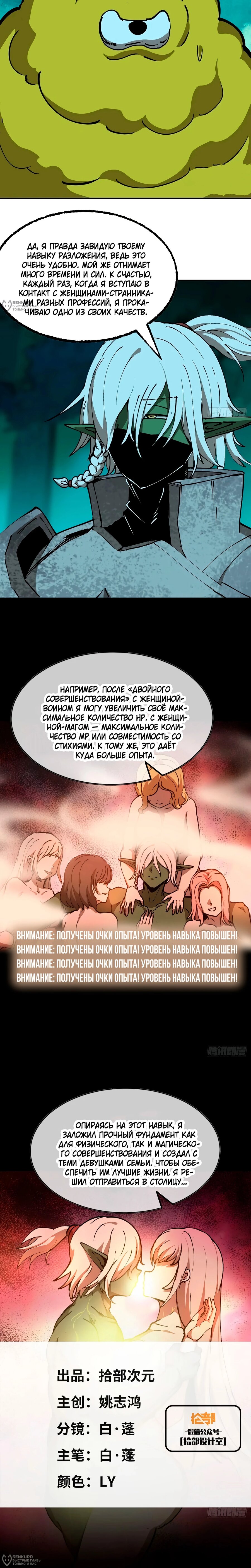 Манга Я переродился слизью в другом мире - Глава 22 Страница 8