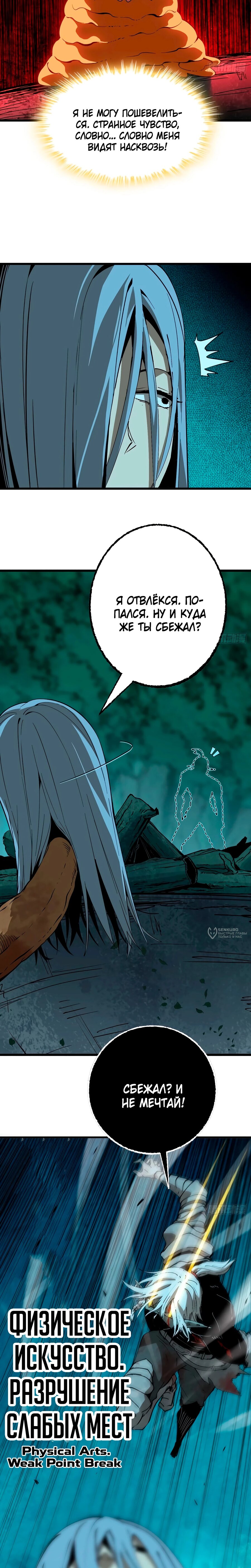 Манга Я переродился слизью в другом мире - Глава 22 Страница 14