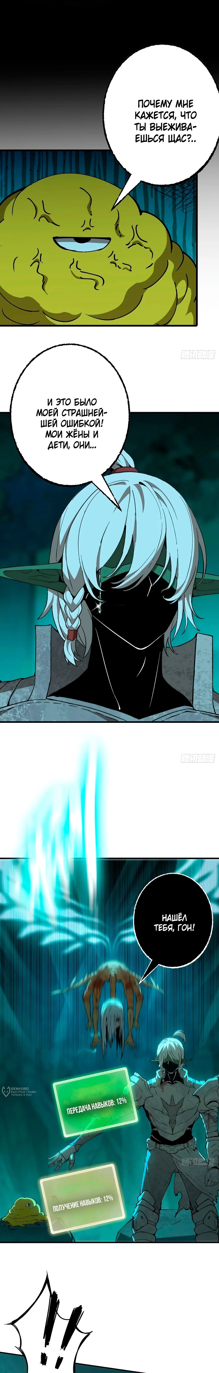 Манга Я переродился слизью в другом мире - Глава 22 Страница 9