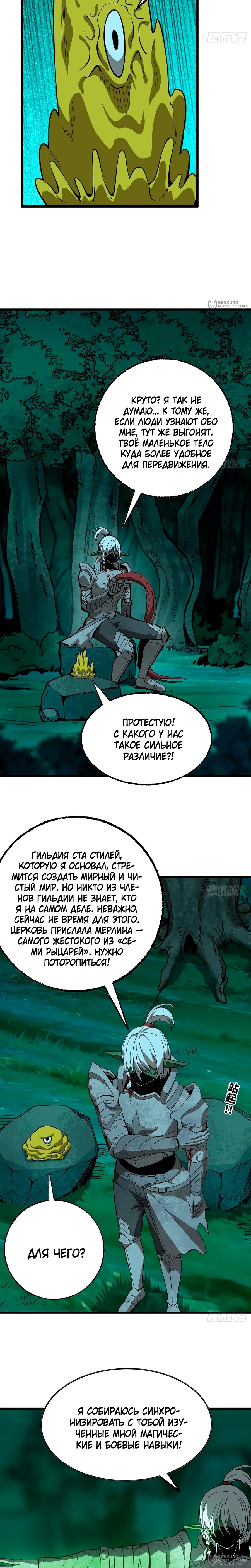 Манга Я переродился слизью в другом мире - Глава 22 Страница 4