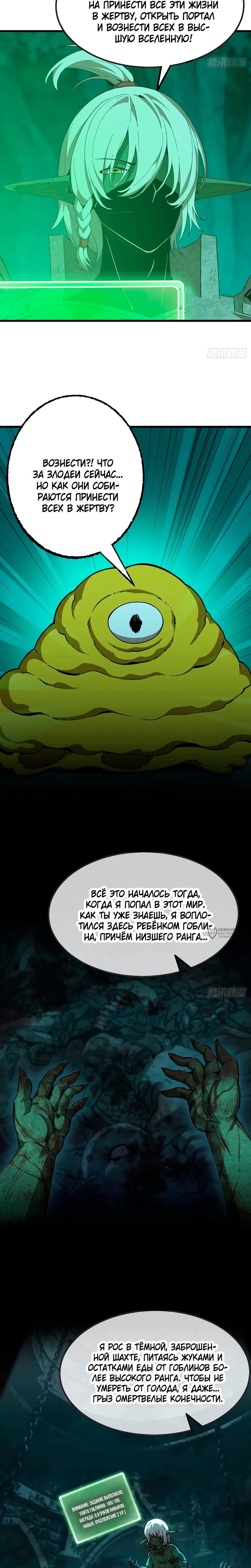 Манга Я переродился слизью в другом мире - Глава 22 Страница 6