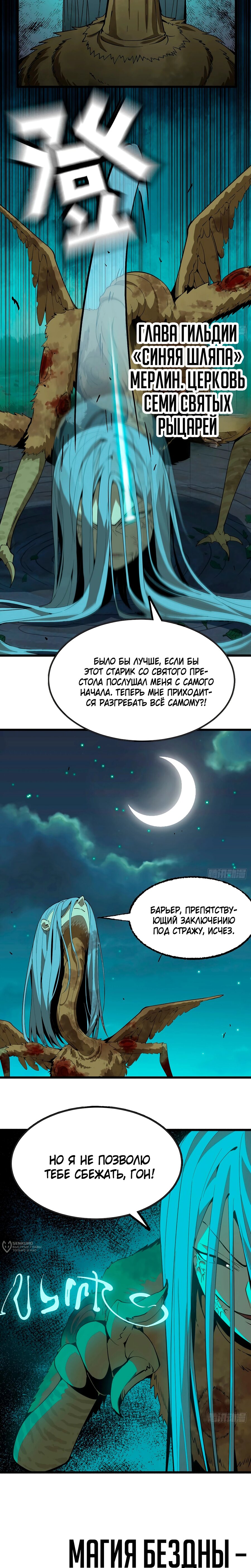 Манга Я переродился слизью в другом мире - Глава 21 Страница 9