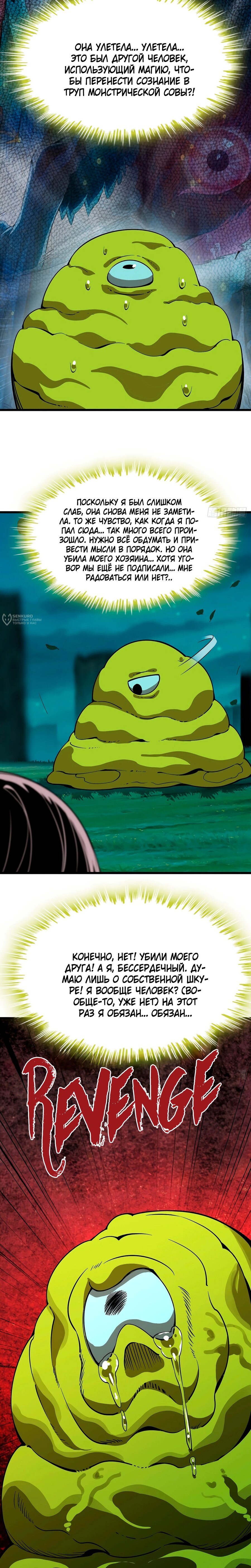 Манга Я переродился слизью в другом мире - Глава 21 Страница 11